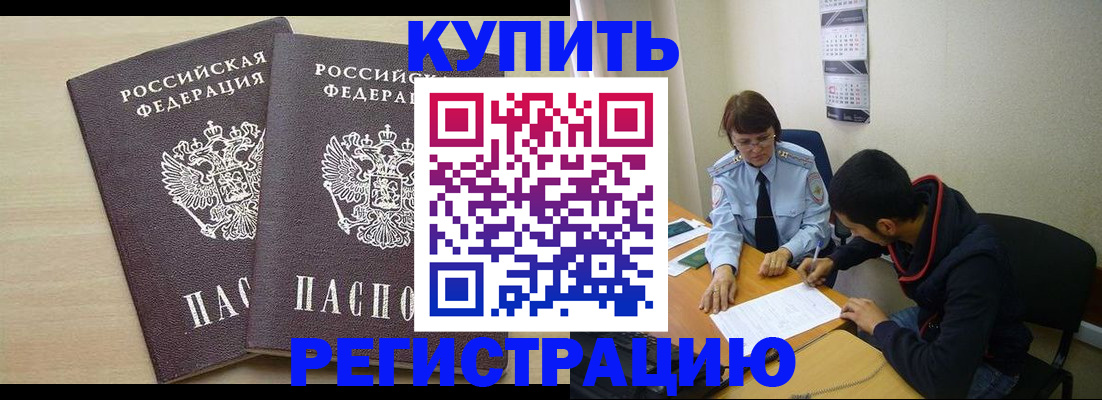 прописка для школы в Бодайбо