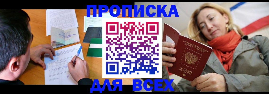 временная прописка в Бодайбо