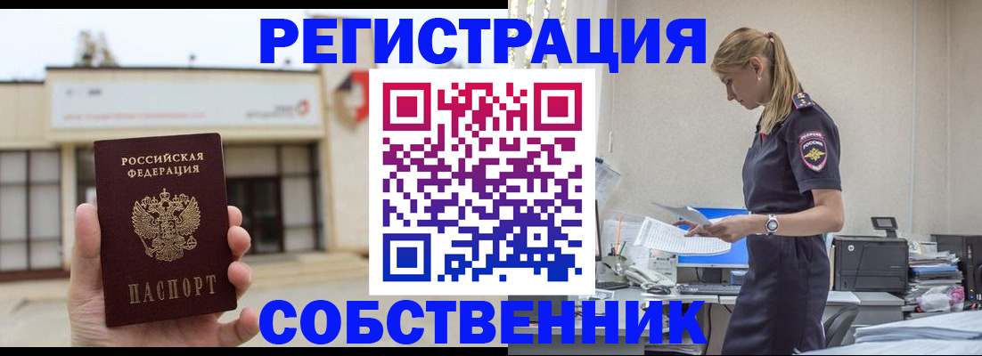 временная регистрация для школы в Бодайбо