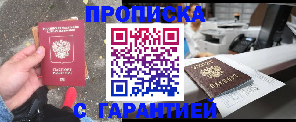 временная регистрация 2025 в Бодайбо