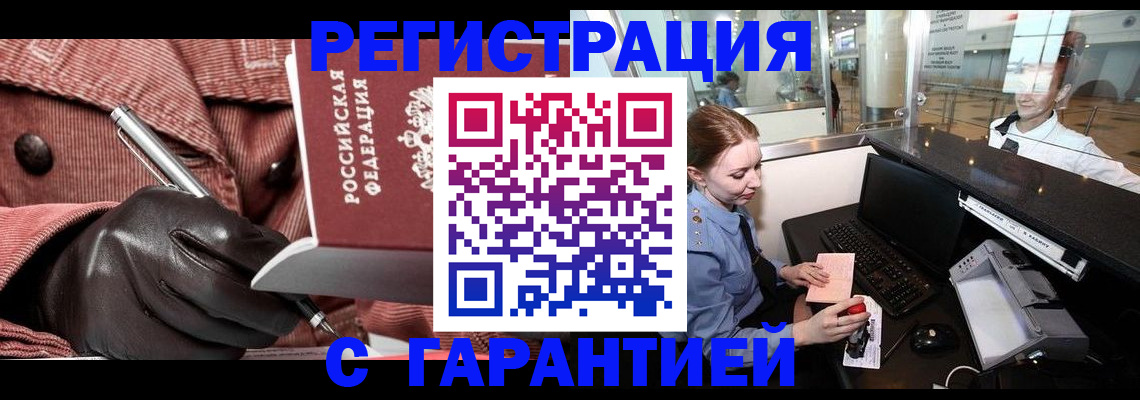 временная регистрация адрес в Бодайбо