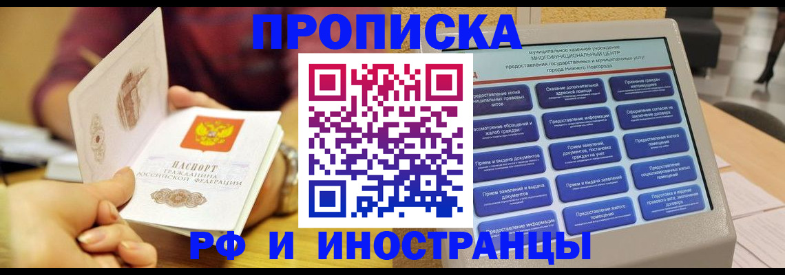 временная прописка в Бодайбо