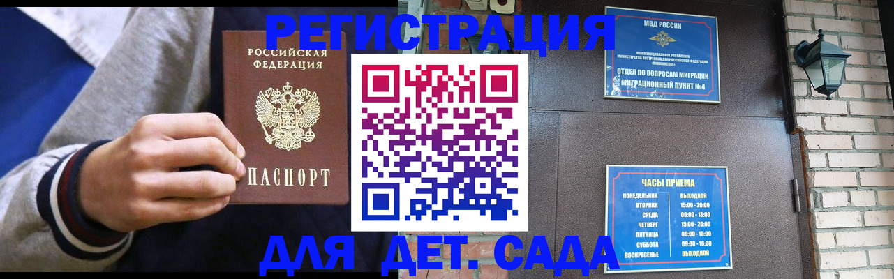 временная регистрация для всех в Бодайбо